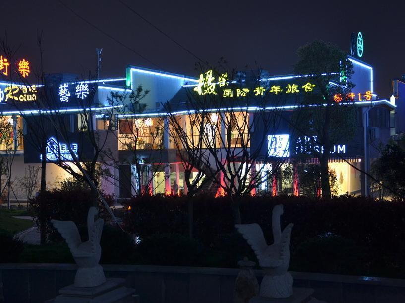 Huangshan Shele International Youth Hostel エクステリア 写真